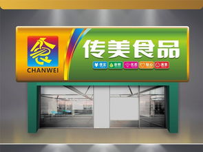 食品店面门头招牌广告设计 CDR模板与数字化应用